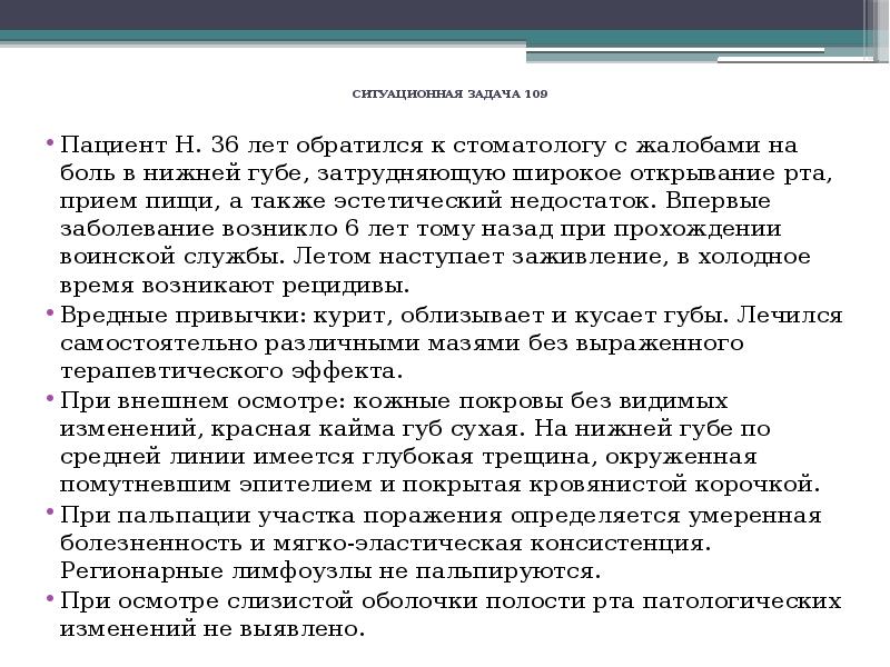 Год обращается. Терапевтическая стоматология ситуационные задачи. Ситуационные задачи по заболеваниям слизистой оболочки полости рта. Нехватка стоматологов жалоба. Пациент 48 лет обратился к стоматологу с жалобами на затрудненное.