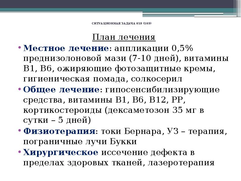 Задачи по терапии с ответами лечебное. Ситуационные задачи по витаминам с ответами. Ситуационные задачи на витамин рр. Ситуационные задачи по стоматологии ортопедические. Гипосенсибилизирующие средства.