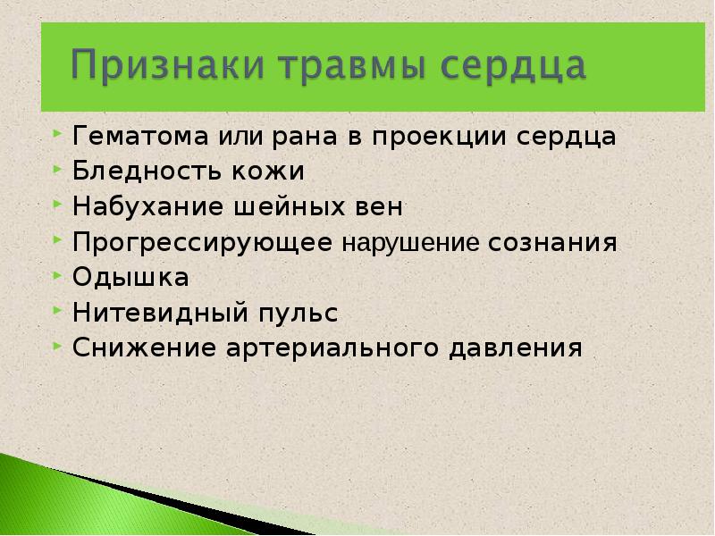 Травма груди презентация