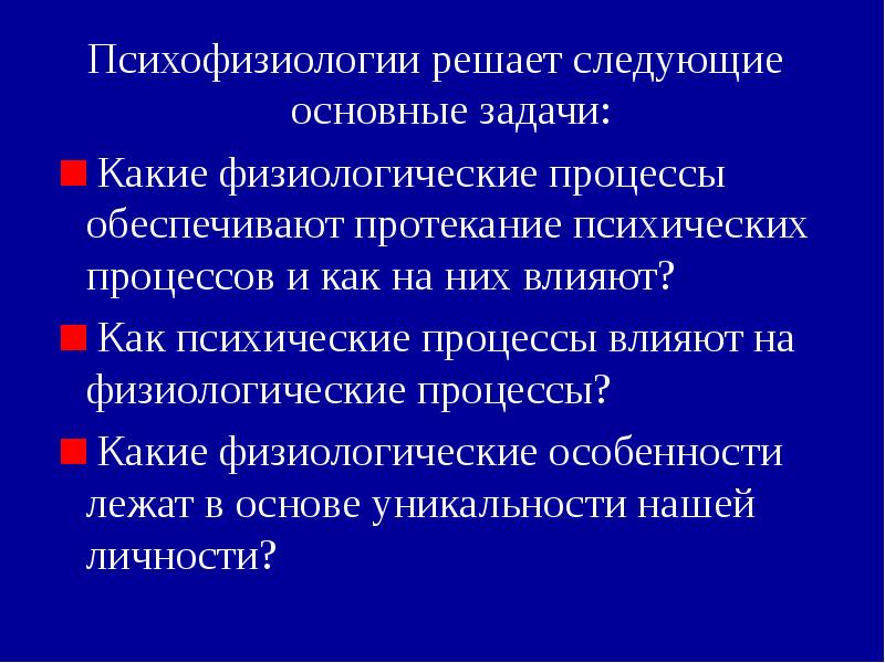 Психофизиология научения презентация