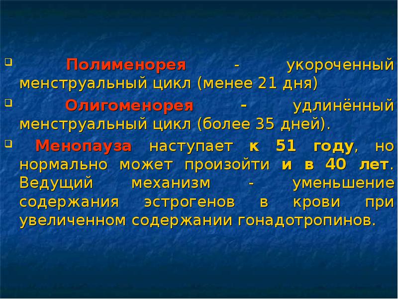 Цикл низший 1. Полименорея. Полименорея симптомы. Укорочение менструального цикла. Менструальный цикл менее 21 дня.