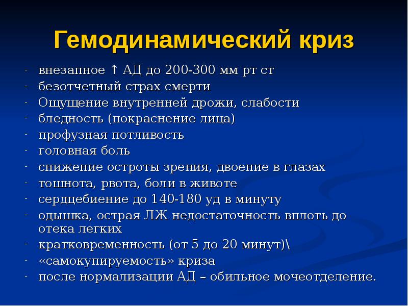 Ощущение внутренней дрожи. Гемодинамические кризы. Гемодинамический центр. Гемодинамический отек легких картинки.