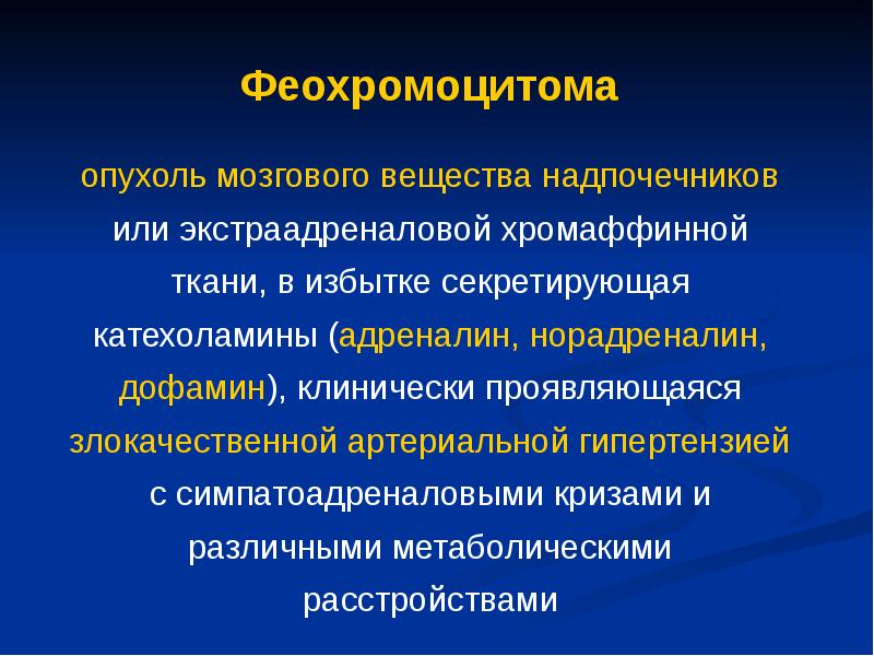 Презентация заболевание надпочечников