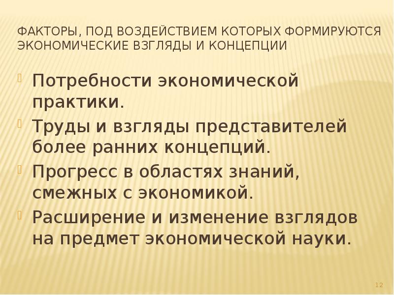 Взгляды представителей. Влияние физиократов и меркантилизма на экономику. Как сформировалась экономическая наука. Под воздействием чего формировалась экономика и хозяйства США кратко. Под влиянием каких народов складывался экономика раннего Рима.