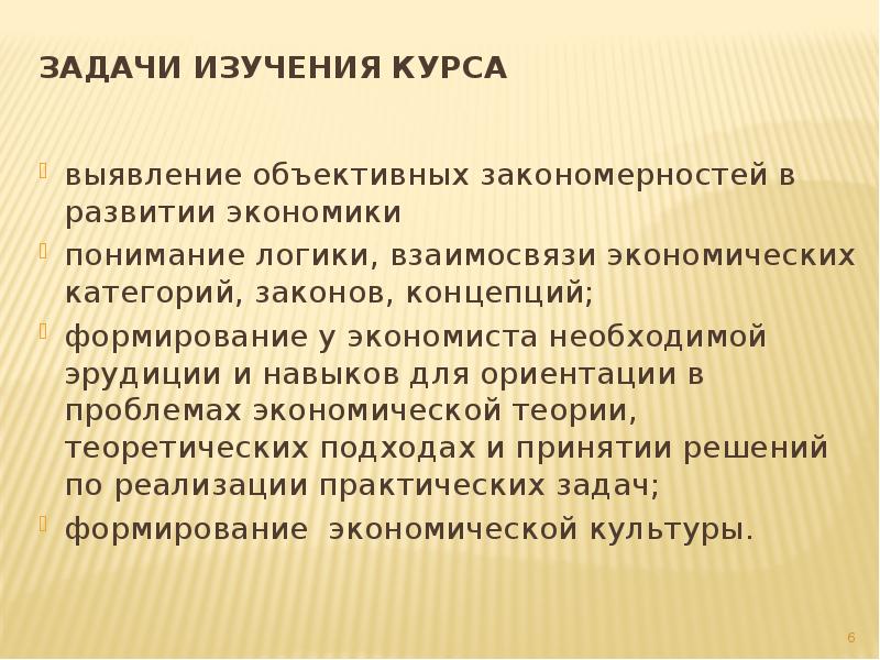 Выявление объективных закономерностей. Изучение меркантилизма. Предмет изучения меркантилизма. Меркантилизм предмет исследования.