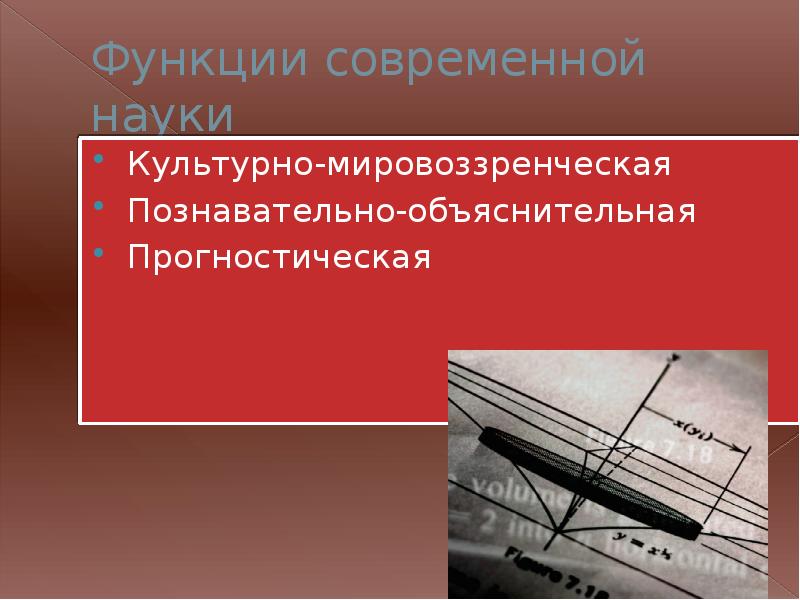 Познавательно прогностическая функция. Функции современной науки. Прогностическая функция картинки. Прогностическая функция астрономии. Роль науки в современном мире.