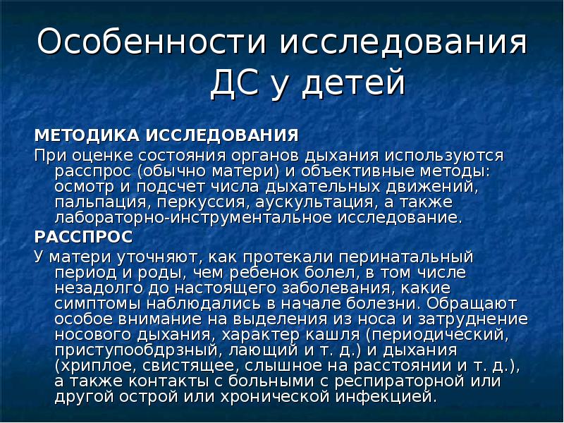 Методы исследования дыхательной системы презентация