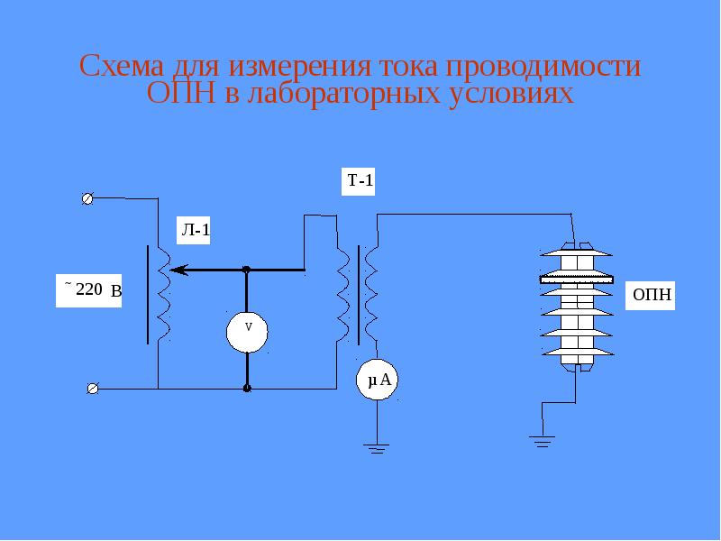 Опн 10 на схеме