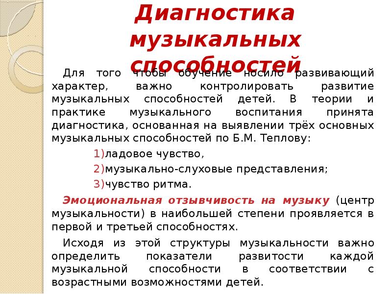 Диагностика музыкальных. Диагностика музыкальных способностей детей. Музыкальные способности диагностика. Диагностика музыкальных способностей дошкольников. Характер музыкальных способностей дошкольников.