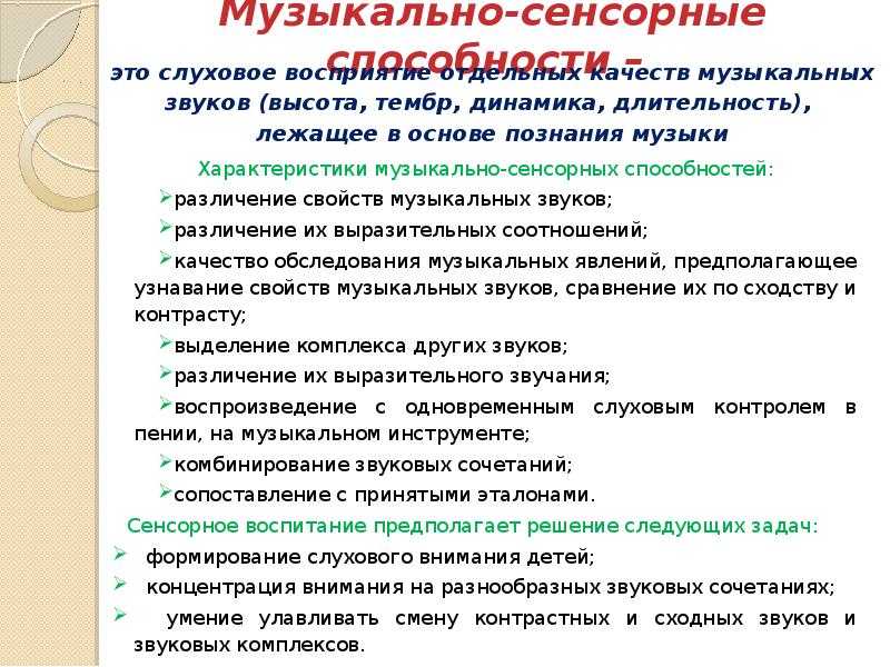 Музыкальные способности