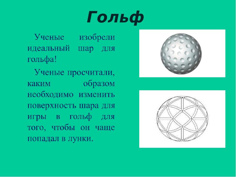 Гольф презентация по физкультуре