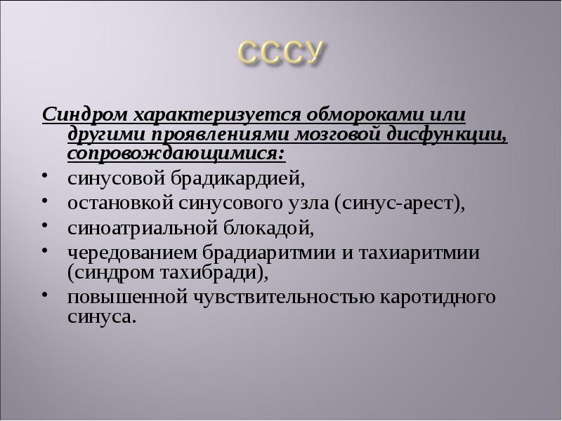 синдром синкопе. обморок-синкопальное состояние. обморок характеризуется. обморок. обморок характеризуется.