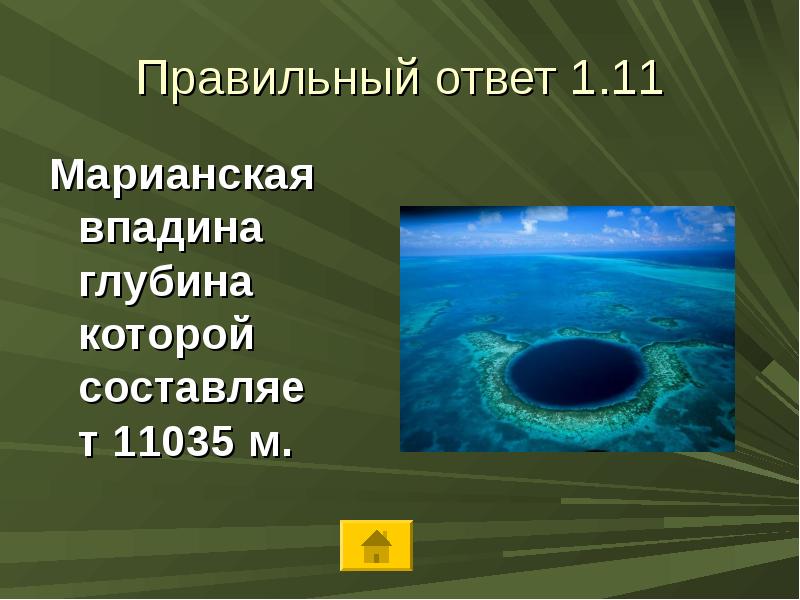 Какова глубина самой глубокой впадины. Марианская впадина глубина. Марианский жёлоб глубина. Глубина впадины в районе Марианских островов. Самая крупная впадина в мире.