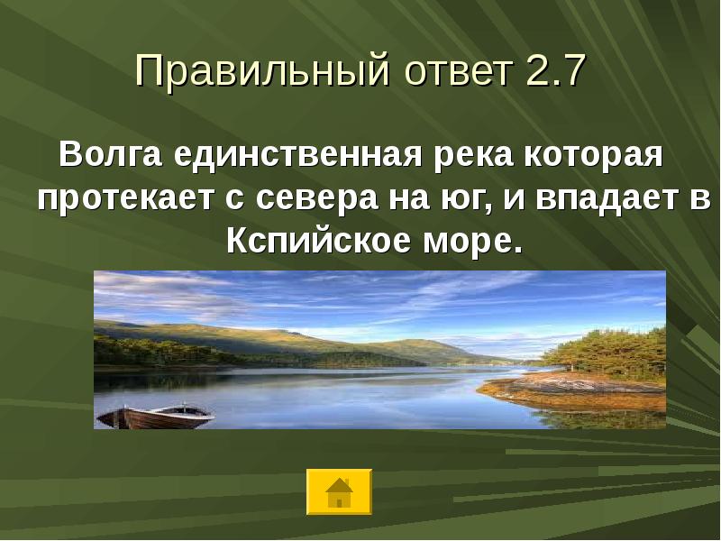 Река юг на севере. С севера на Юг протекает река. Волга река течет с севера на Юг. Реки которые текут с севера на Юг в России.