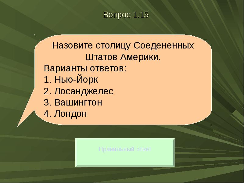 Географическая викторина 6 класс презентация