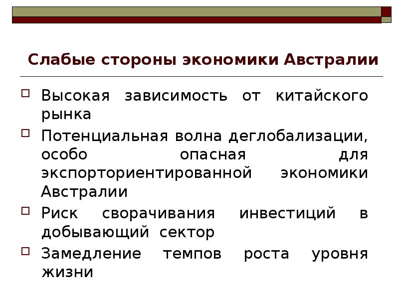 Экономика австралии презентация