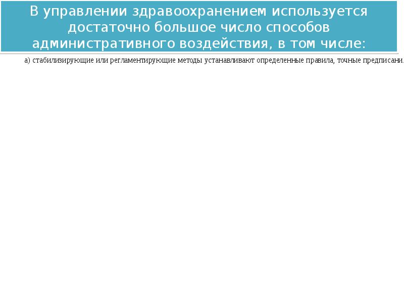 Стили и методы управления презентация, доклад, проект