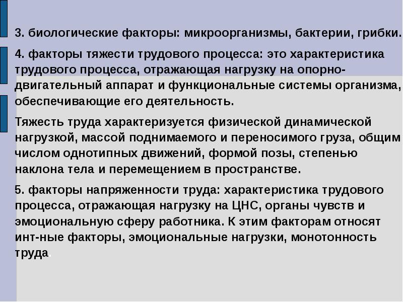 Эмоциональный фактор. Напряженность труда эмоциональная нагрузка. Эмоциональные нагрузки степень ответственности. Эмоциональная нагрузка для производственной характеристики. Опасности бытовой среды.