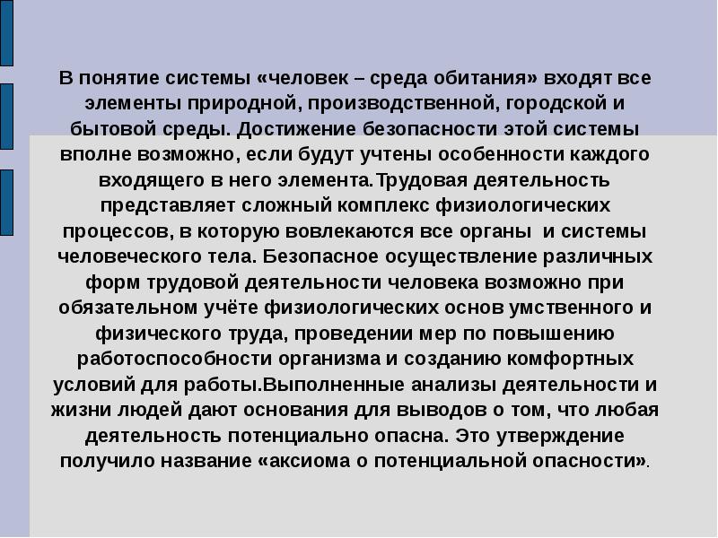 Понятие среда. Характеристика системы человек среда обитания. Характеристика системы человек среда. Городская среда понятия. Производственная городская бытовая природная среда.