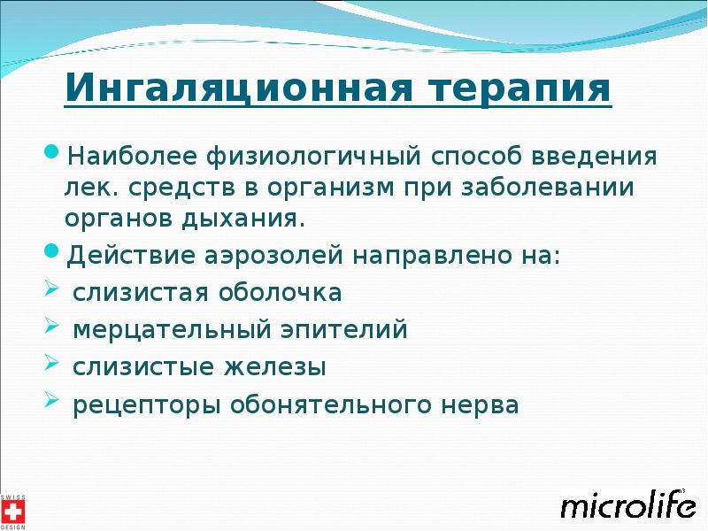 Ингаляционная терапия презентация