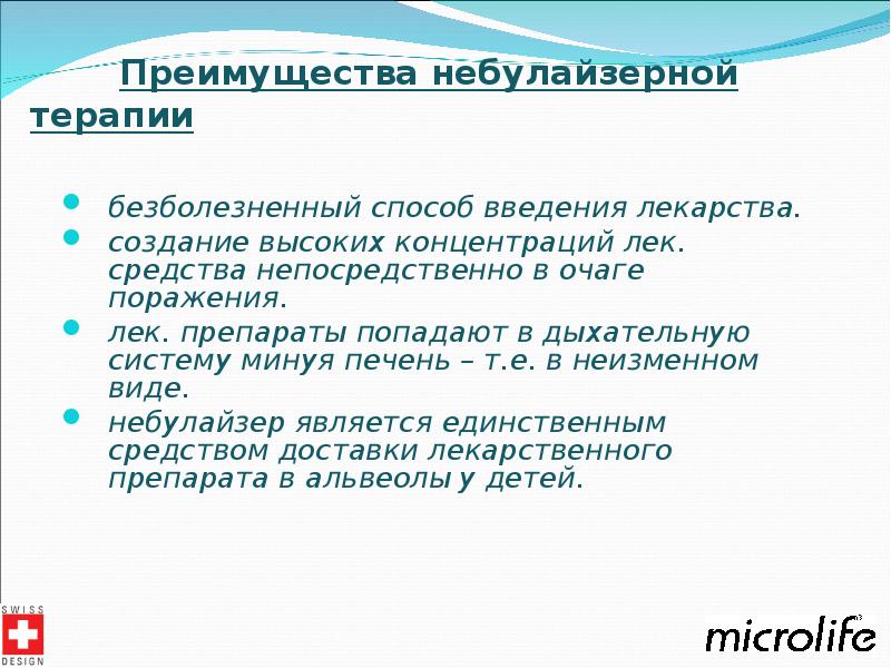 Небулайзерная терапия презентация