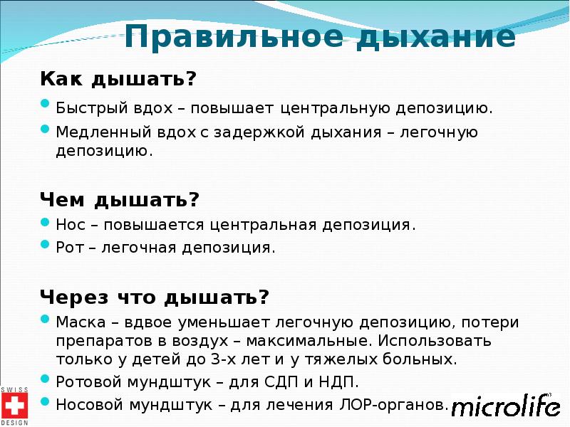 Признаки правильного дыхания. Как правильно дышать. Правильное дыхание. Памятка о правильном дыхании. Как нужно правильно дышать.