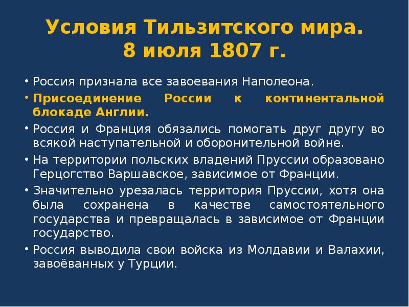 Присоединение к континентальной блокаде