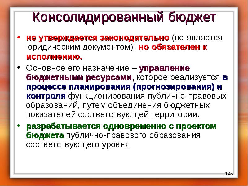 Какие виды финансовых планов утверждаются в форме закона консолидированный бюджет рф