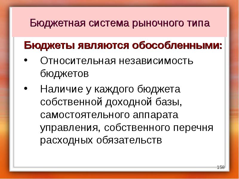 Бюджетное устройство презентация