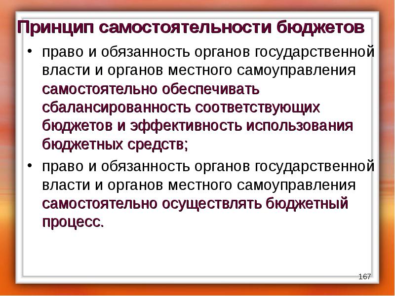 Принцип самостоятельности