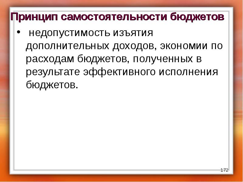 Принцип самостоятельности. Самостоятельность бюджетов. Принцип независимости (автономности) бюджетов всех уровней?. Принцип самостоятельности бюджетов означает.