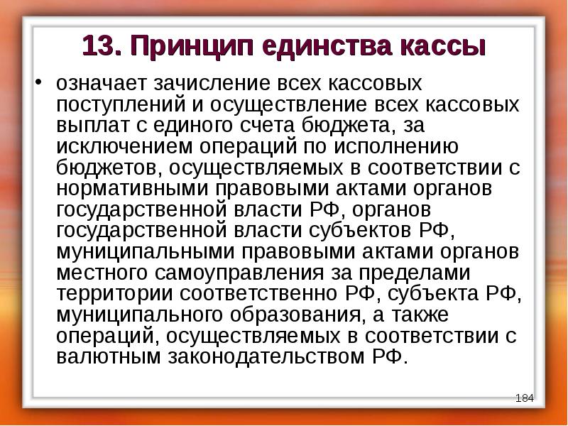 13 принцип