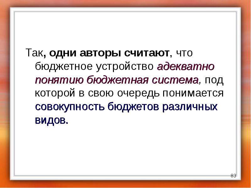 Выражение белый свет. Под бюджетной системой понимается совокупность.