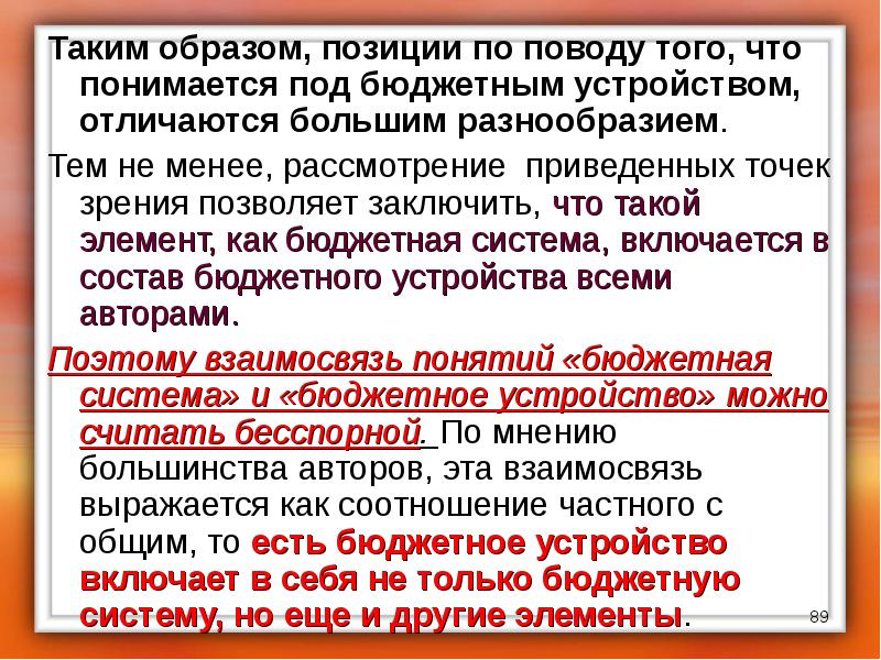 Чем отличалось устройство. Под бюджетом понимается. Что понимается под образом предмета?. Что понимается под государственными доходами. Что понимается по по.