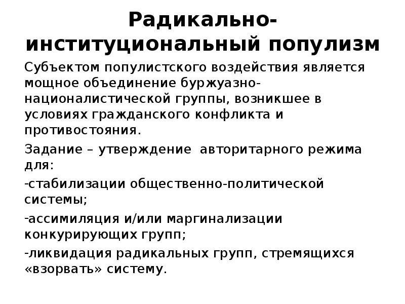 Популист это