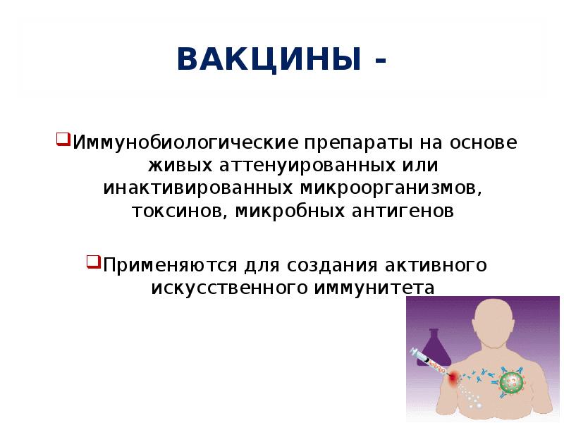 Презентация что такое вакцинация