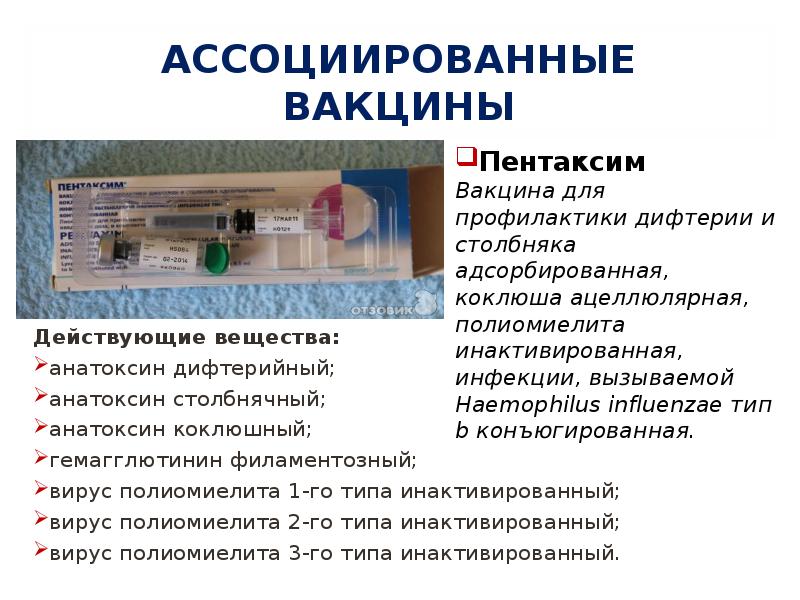 Инактивированные вакцины презентация