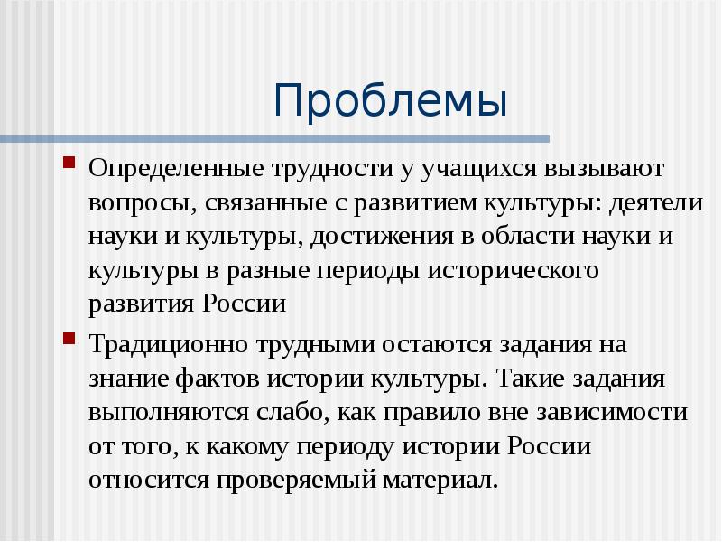 Вопросы по культуре. Вопросы о культуре. Методология истории культуры. Вопросы по культуре России. Наибольшие трудности у учащихся вызывает.