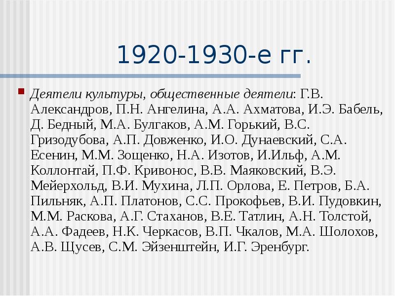 Выделите годы. Государственные и общественные деятели 1920-1930. Советские общественный деятели 1920-1930. Видный Советский государственный и общественный деятель 1920—1930-х гг. Видные советские деятели 1920-1930.