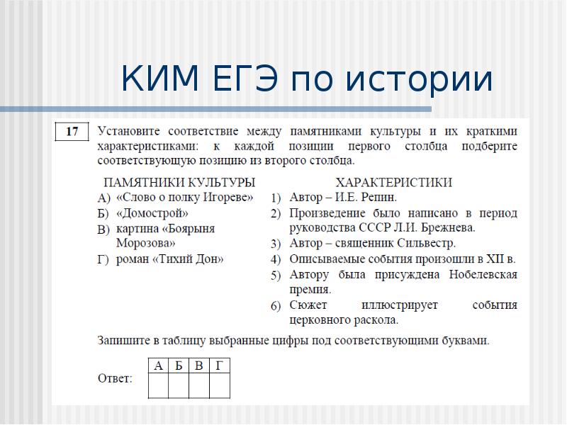 Егэ история кратко. Вопросы ЕГЭ по истории. Вопросы из ЕГЭ. Вопросы по истории России.