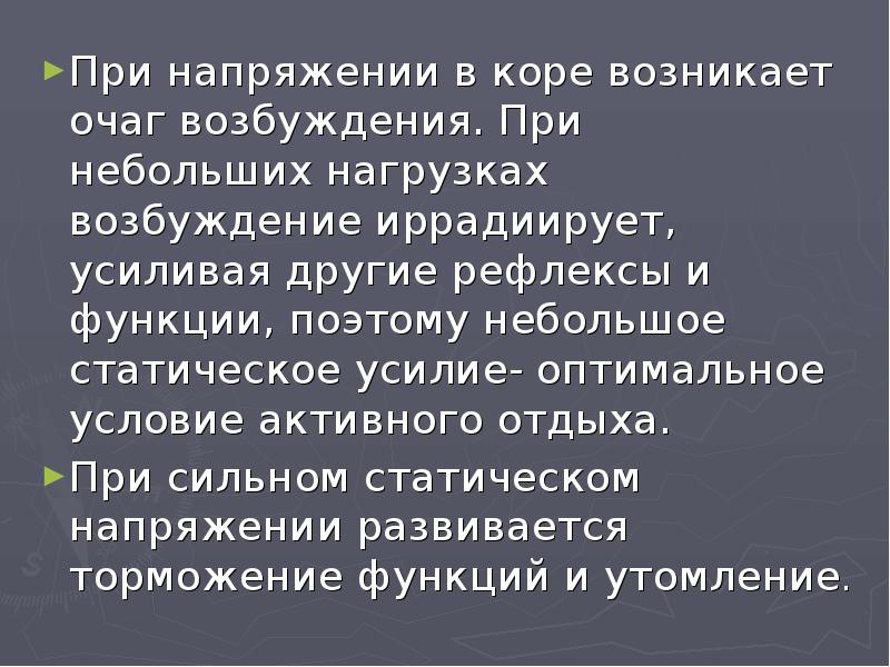 оптимальный очаг возбуждения