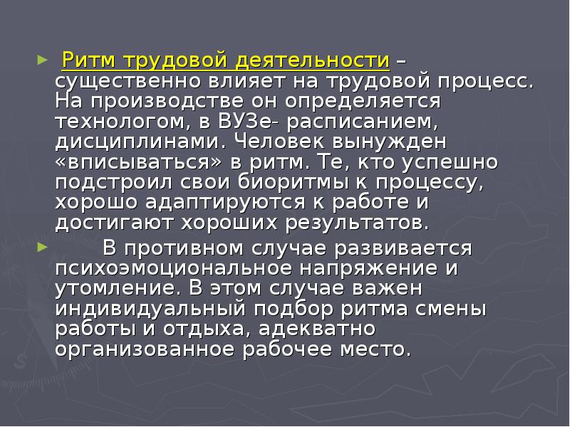 Фон трудовая деятельность