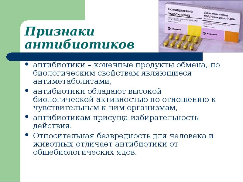 Что такое антибиотики. Антибиотики презентация. Презентация по антибиотикам. Антибиотики слайд. Антибиотики это в биологии.