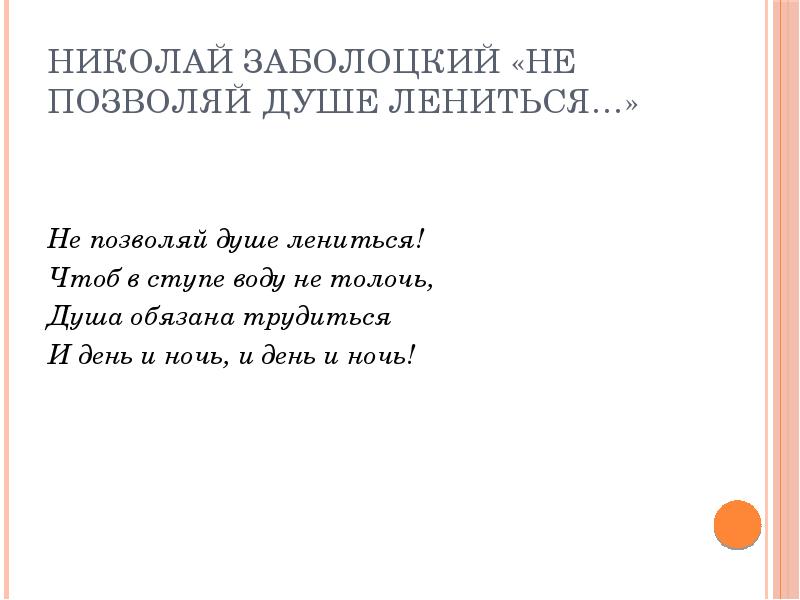 Заболоцкий не позволяй душе лениться презентация