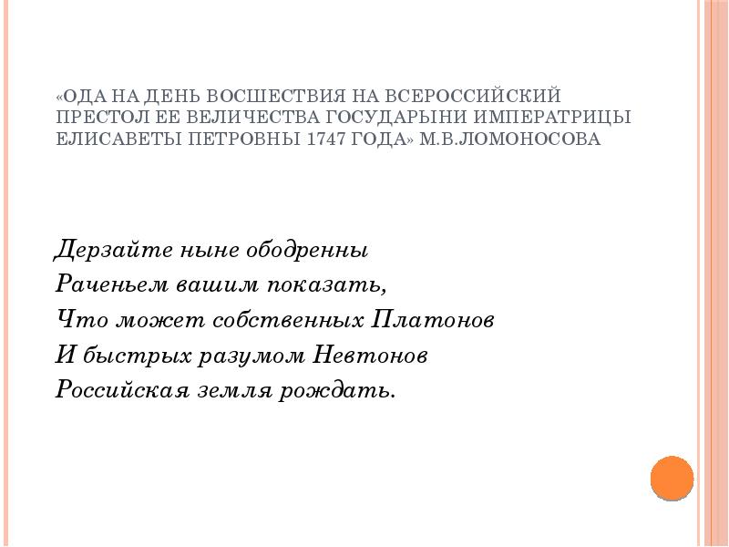 План ода на день восшествия на престол елизаветы петровны 1747 план