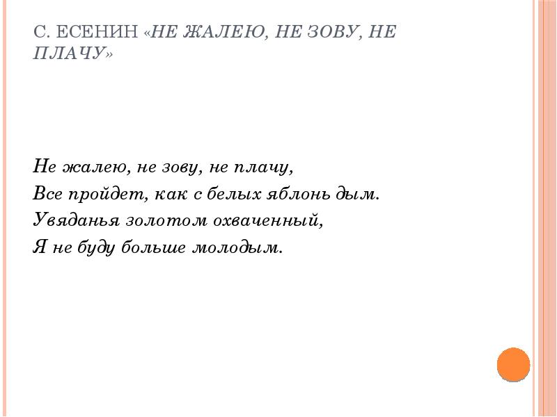 Анализ стихотворения по плану не жалею не зову не плачу есенин по плану