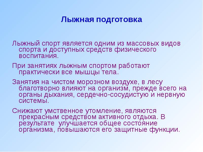 Подготовка к лыжам 5 класс для проекта