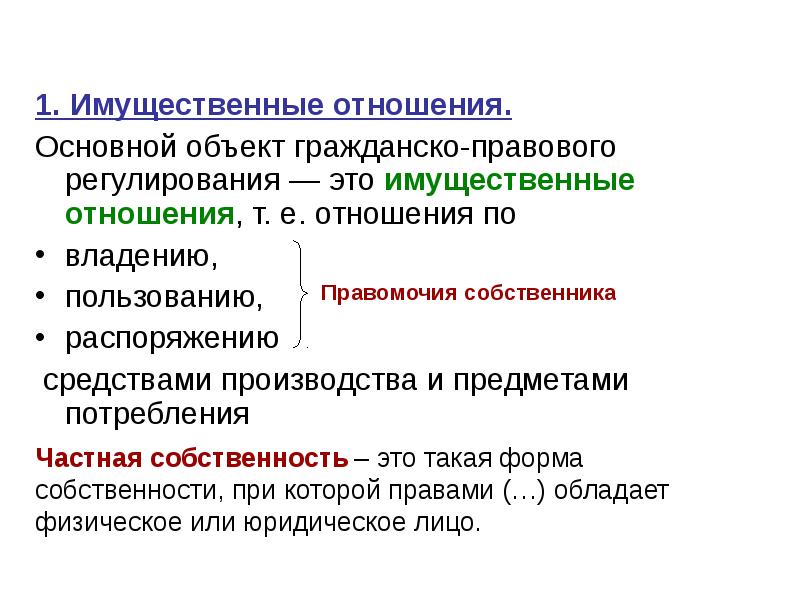 Имущественные отношения презентация