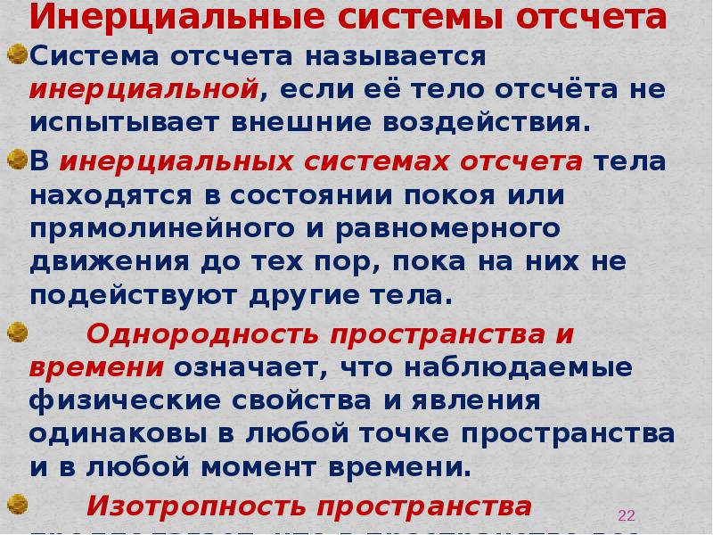 Инерциальная система отсчета