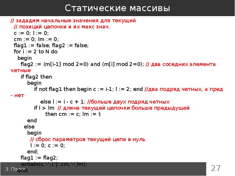 Программ массив 4. Статический массив. Статический массив с++. Как задать статический массив. Статический массив в си.